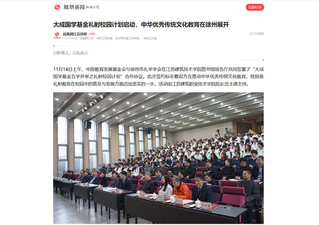 【凤凰网】大成国学基金礼射校园计划启动，中华优秀传统文化教育在徐州展开